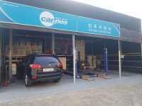 카포스 진우카센터