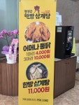 정대감한방삼계탕 거제본점