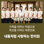 내몸사랑한의원
