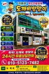 도깨비방망이와 천하대장군