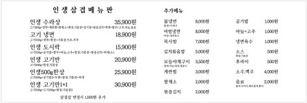 인생삼겹