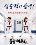 동광태권도&파워점핑줄넘기