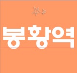 행복부동산공인중개사사무소