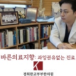 경희판교부부한의원