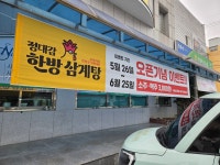 정대감한방삼계탕 거제본점