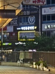 마린동물병원
