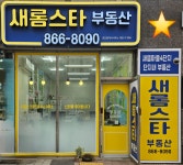 새롬스타공인중개사사무소