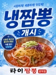 타이짬뽕 문덕점
