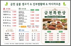 금천숯불생고기