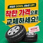 타이어모어 강릉점
