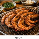 해림이네 조개구이