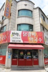 닭이봉춘천닭갈비 김포2호점