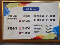 아리랑옛날순대