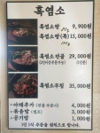 진백이 흑염소