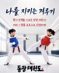 동광태권도&파워점핑줄넘기