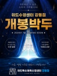위드특수체육수영센터
