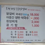 홍천제일숯불닭갈비