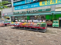GS더프레시 길음뉴타운점