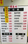 맛조아