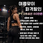 아이언헬스클럽