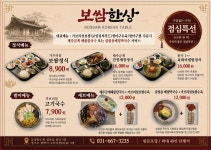 보쌈한상