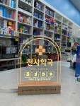 청라천사약국