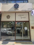 낙곱화 본점
