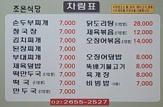 조은식당