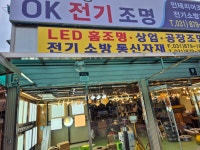 오케이전기조명