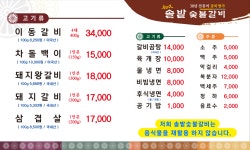 솔밭숯불갈비 솔밭갈비