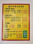 더더간장게장무한리필