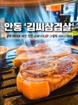 김씨삼겹살 본점
