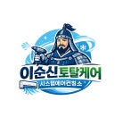 이순신토탈케어