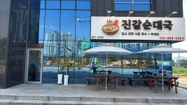 진갈순대국 용인모현직영본점