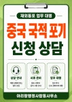 아리랑행정사합동사무소