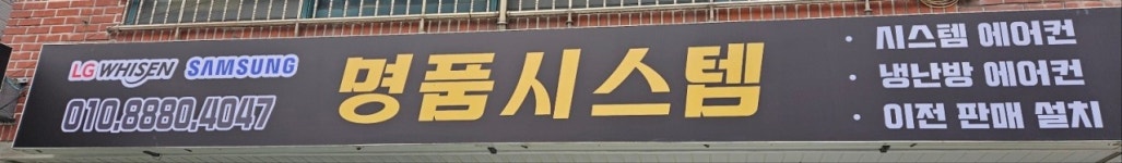 명품시스템