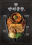 만리곱창 포천일동점