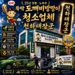 도깨비방망이와 천하대장군