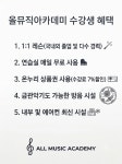올뮤직아카데미