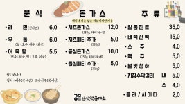 김삿갓휴게소