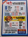 해궁 낙지, 한치