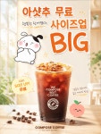 컴포즈커피 덕성여대점