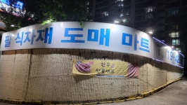 필식자재마트