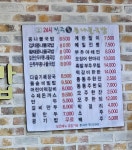 24시전주명가콩나물국밥 거여점