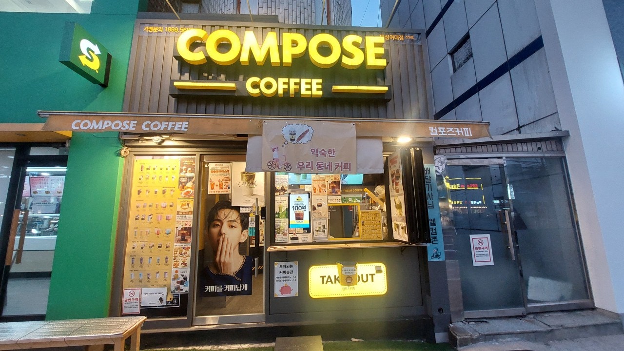 컴포즈커피 덕성여대점