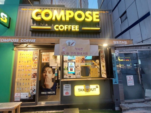 컴포즈커피 덕성여대점