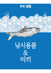 낚시편의점