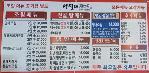 명설재명태요리전문점