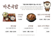 바른국밥 경산사동점