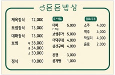 든든밥상